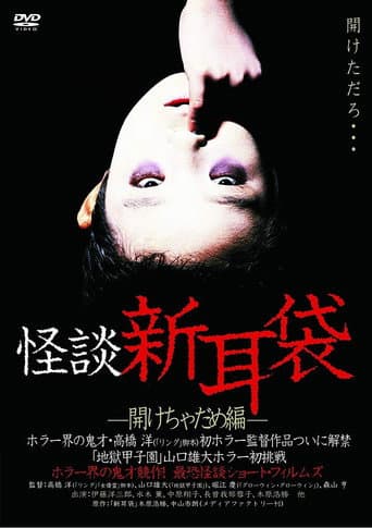 Kaidan Shin Mimibukuro Akecha Dame-hen