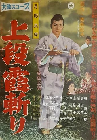 Tsukikage Hyōgo: Jōdan kasumigiri