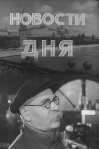 Newsreels No. 58