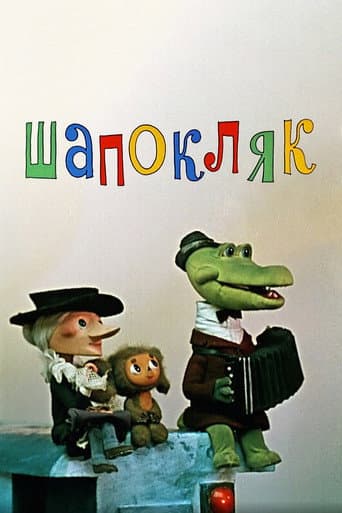 Shapoklyak