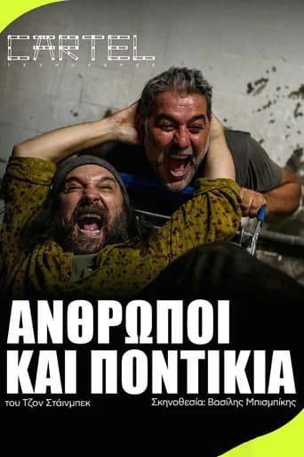 Of Mice and Men by Vasilis Bisbikis