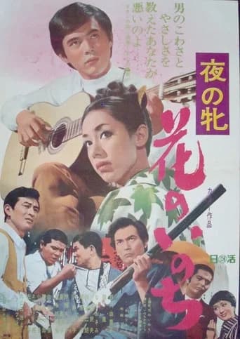 Yoru no mesu - Hana no inochi