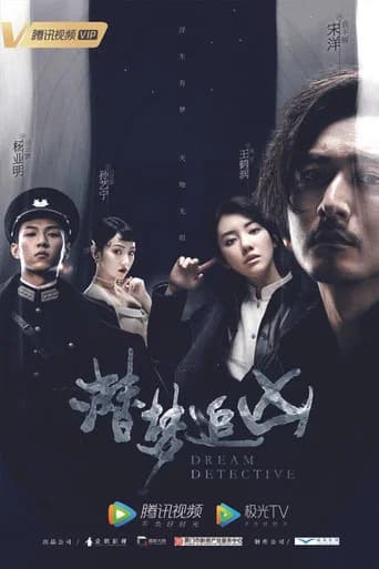 Dream Detective