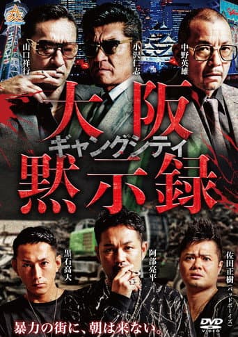 Gang City: Osaka Apocalypse