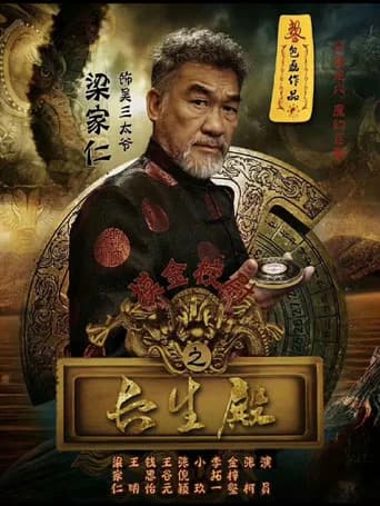 摸金校尉之长生殿
