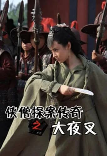 Of Monks and Masters: The Yecha Clan