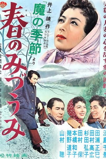 Ma no kisetsu: Haru no mizuumi