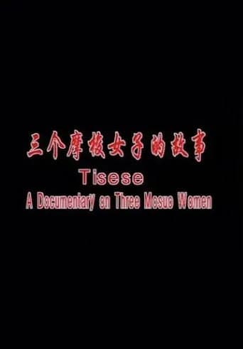 Tisese: A Documentary on Three Mosuo Women
