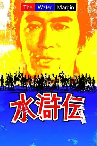 The Water Margin