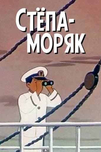 Stepan the Sailor