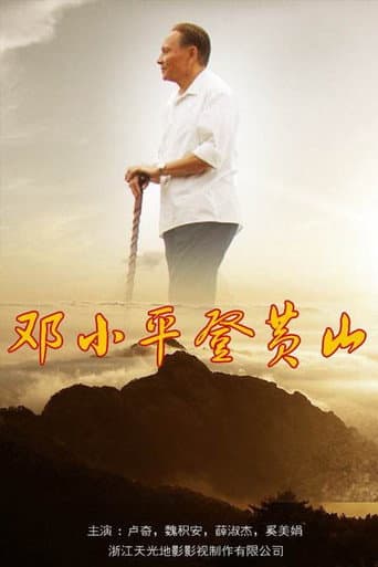 Deng's Climb