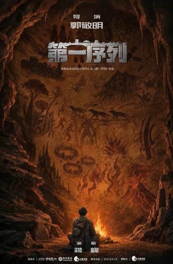 第一序列