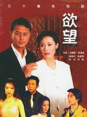 欲望