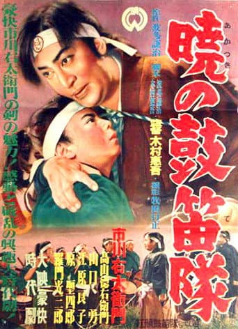 Akatsuki no kotekitai