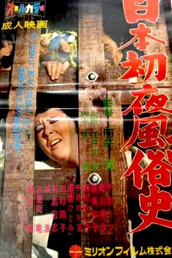 History of the Wedding Night in Japan