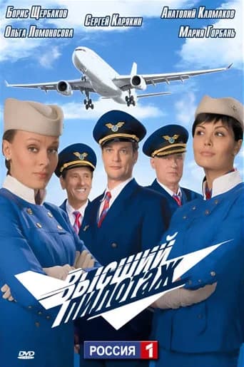 Sky High