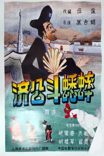 Ji Gong’s Cricket Fighting