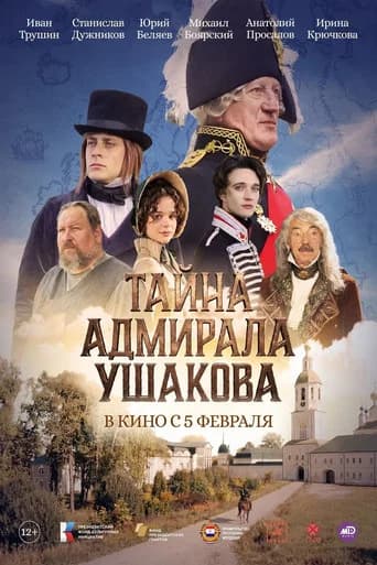 Secret of Admiral Ushakov