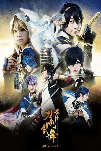 Touken Ranbu: The Stage - Giden: Akatsuki no Dokuganryu