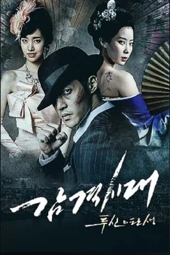 감격시대 : 투신의 탄생