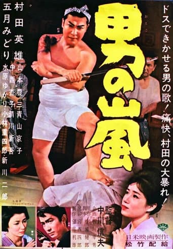 男の嵐