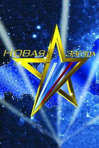 Новая звезда
