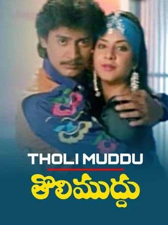Tholi Muddu