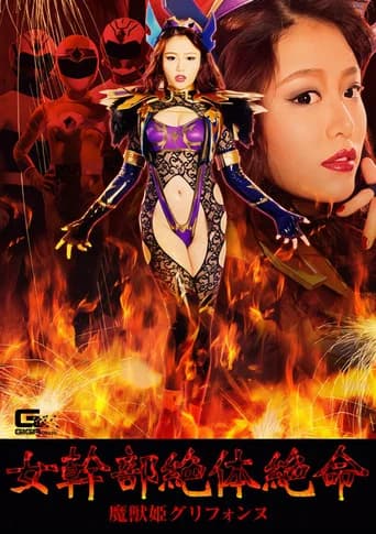 The Female Commander in Desperate Peril: Griffonne, the Demon Beast Princess