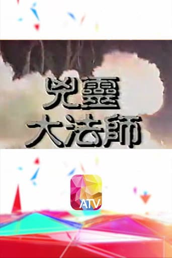 兇靈大法師