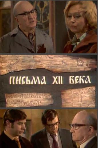 Letters of the 12th Century