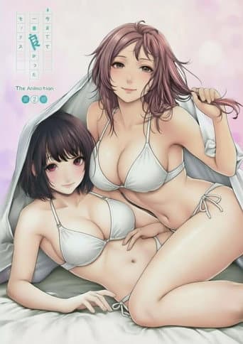 今までで一番良かったセックス
