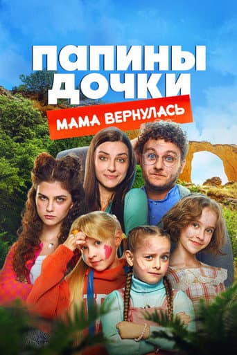 Daddy's Daughters. Mom is Back