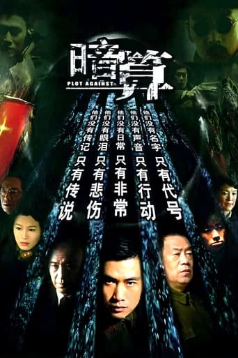 暗算