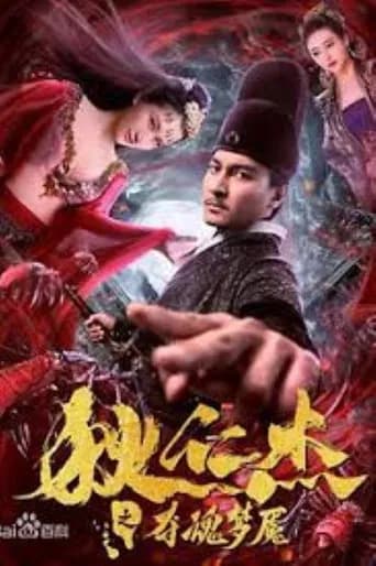 Nightmare of Di Renjie