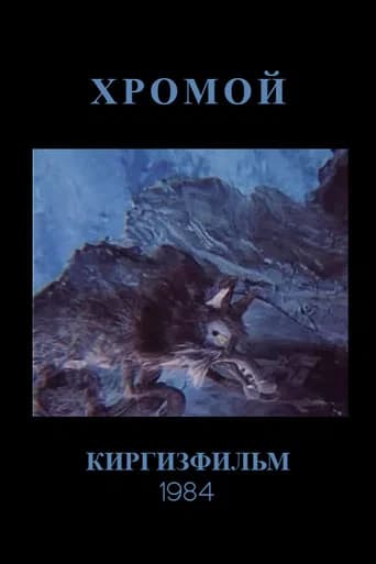 The Lame Wolf