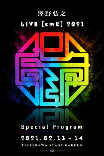 澤野弘之 LIVE【emU】2021 Special Program