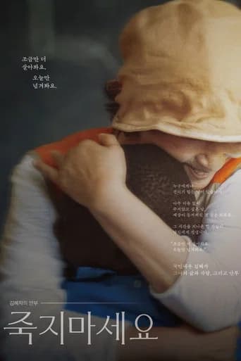 김혜자의 안부-죽지마세요