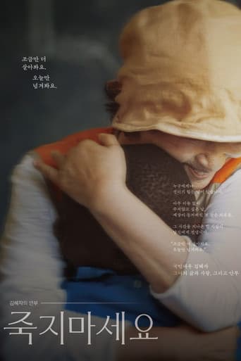 김혜자의 안부-죽지마세요