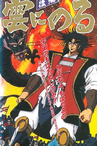 Kumo ni Noru