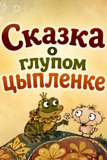 The Tale of a Silly Chick