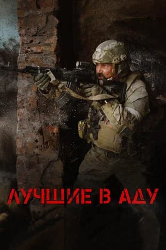 The Best in Hell