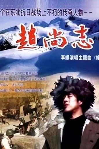 赵尚志