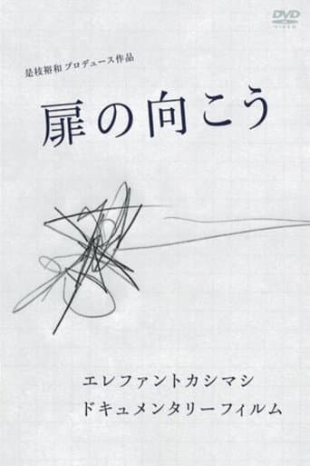 Elephant Kashimashi Documentary Film: Tobira no Mukō