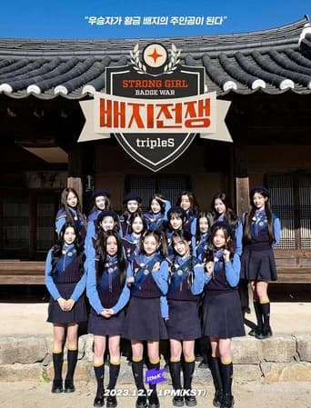 배지전쟁