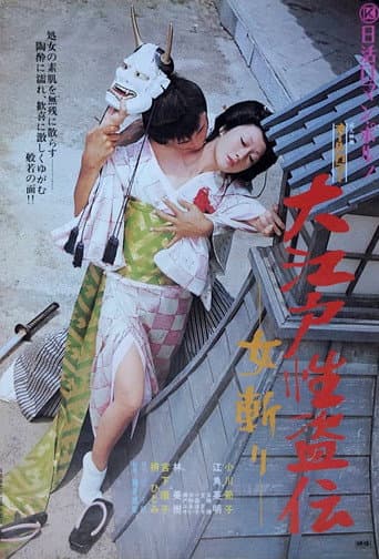 Legend of the Sex Thief in Edo