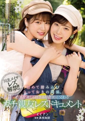 Hajimete Fumikomu Totteoki no Kankei. Kanjou wo Hageshiku Yusaburi Noumitsu ni Majiwaru Gachi shin-yuu Rezu Document