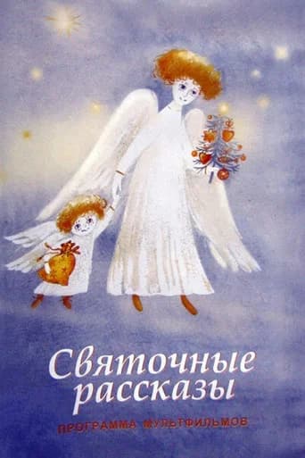 Christmas Stories
