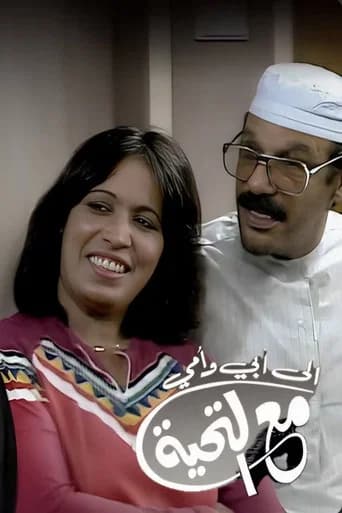 To Dad and Mom with Love