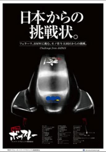 Shitamachi Bobsleigh