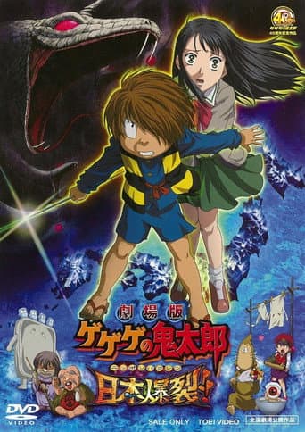 Gegege no Kitaro: Japan Explodes!!